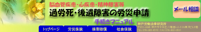 過労死・過重労働で労災認定、損害賠償請求は神戸の特定社会保険労務士にお任せ下さい