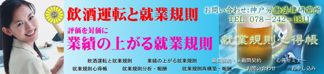 社労士の顧問契約・ネット顧問をお探しの方へ｜神戸労働法律研究所